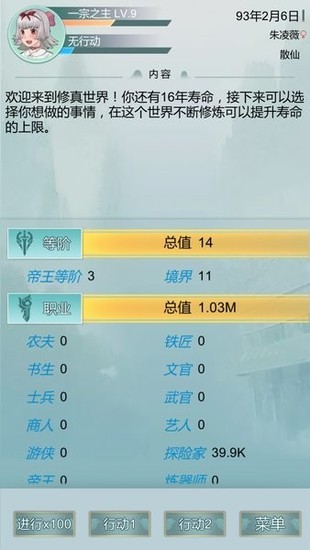 异世修仙录无限钻石修改版vv1.2.3 vv1.2.3