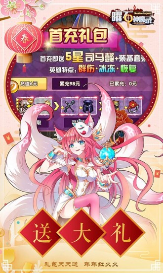 曜石神魔录红包版下载vv2.3.6