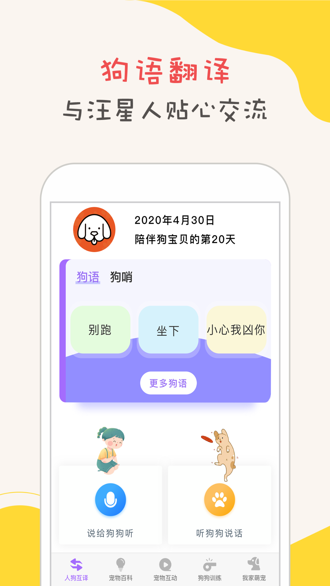 狗语翻译器安卓软件app2024v1.4.8