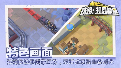 铁路规划新星永久免费版v0.3.4