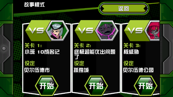 ben10终极异形手游最新安卓版vv1.3.2