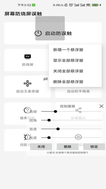 屏幕工具箱安卓中文免费版vv2.1.4