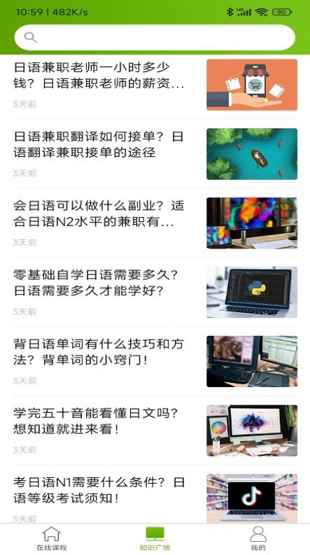 优草派学日语破改版无限vipvv1.0.4