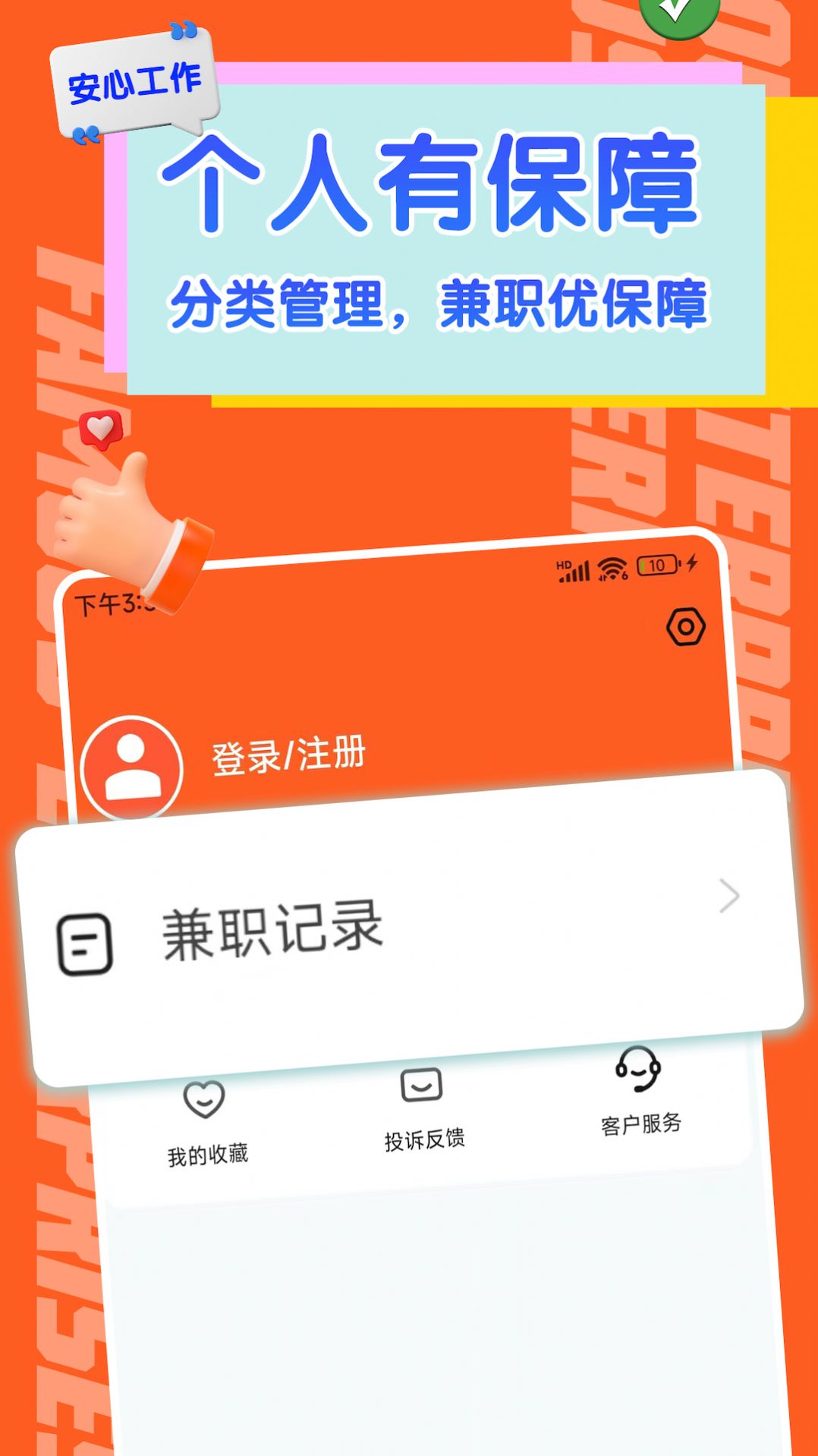 火速结兼职appvv1.0.0