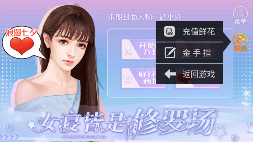 橙光女寝修罗场免广告最新版v3.0.0