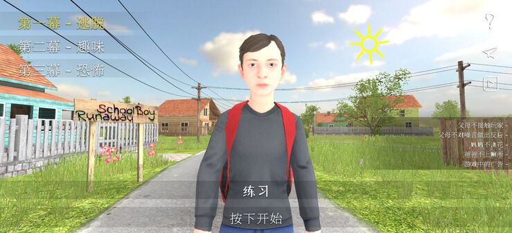 逃离家暴逃跑男孩永久免费版v0.6