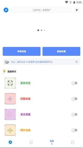 初阳万能工具箱正式版v2.8