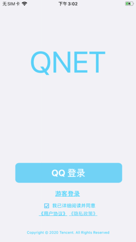 qnet弱网免付费完整版v1.0