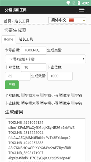 卡密生成器官服最新版v1.0