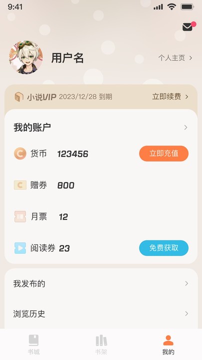 汽水小说正式版v0.10.1