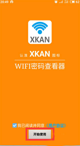 wifi密码查看器免root版正式版v5.2