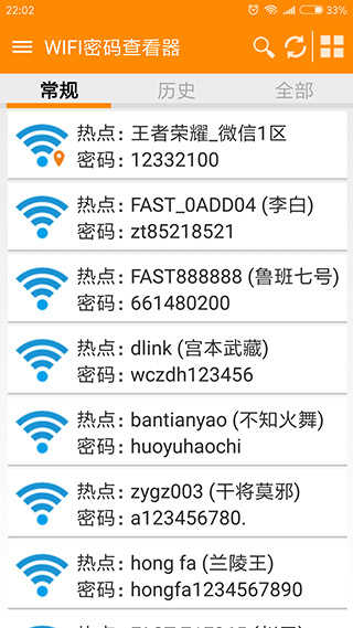 wifi密码查看器查看神器免付费完整版v5.2