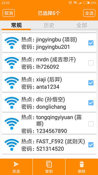 wifi密码查看器免root版正式版v5.2