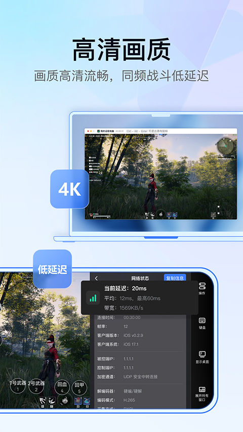 网易UU远程控制新版v3.1.1