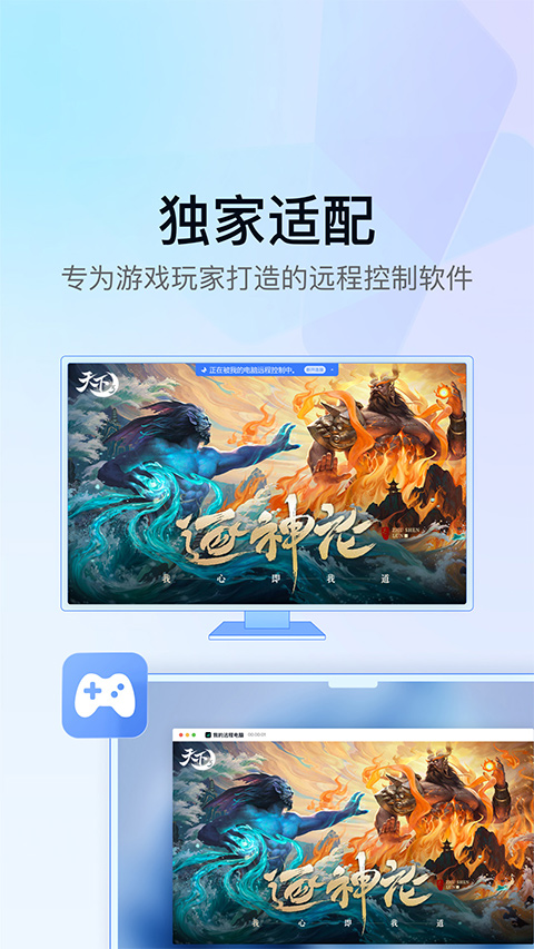 网易UU远程控制新版v3.1.1