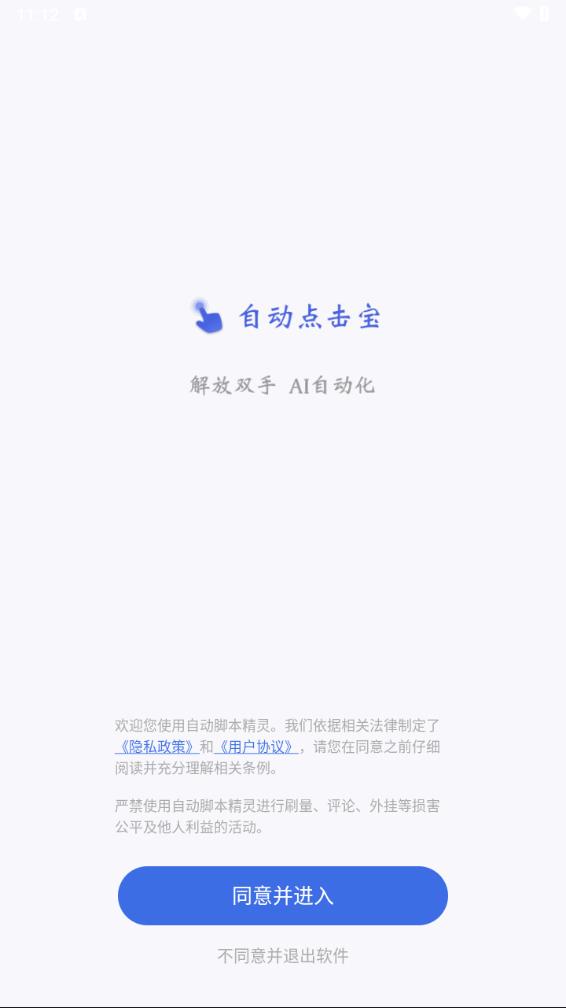 自动脚本精灵全关卡解锁版v24.04.