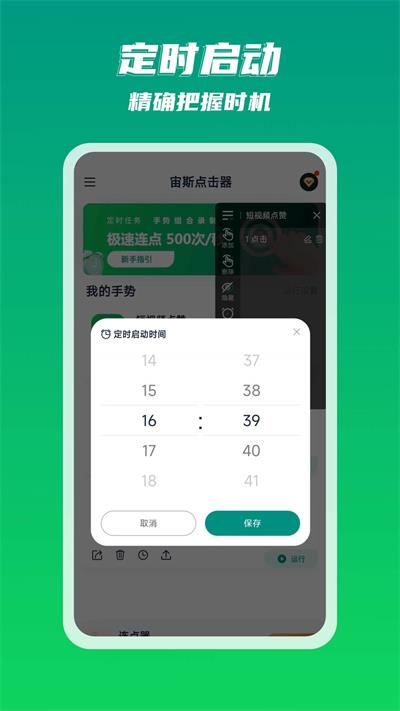 宙斯点击器高级版v2.0.6