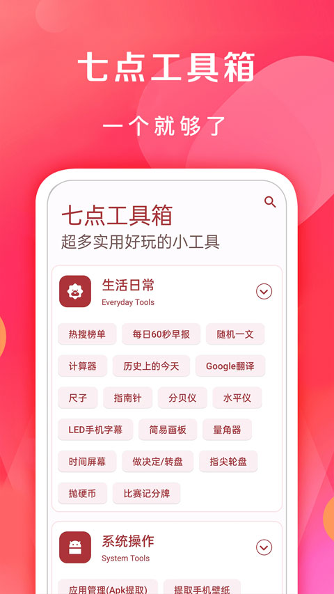 七点工具箱纯净版最新绿色版v4.3.1