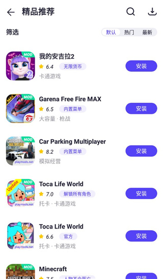 playmods中国版高级版v2.5.4.