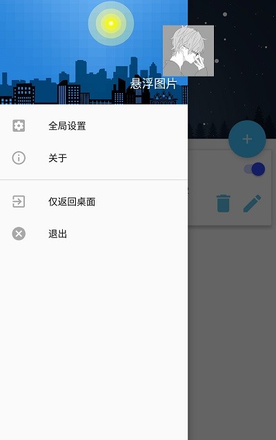 悬浮图片安装最新版v1.9.1