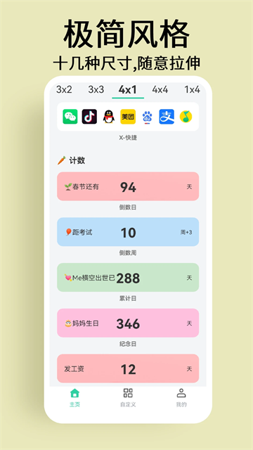 道简小组件最新绿色版v1.4.0