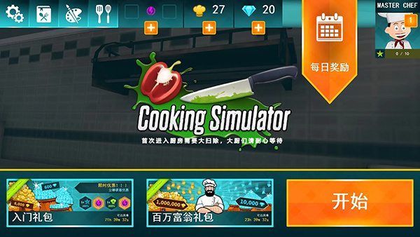 cooking simulator安装最新版v1.0