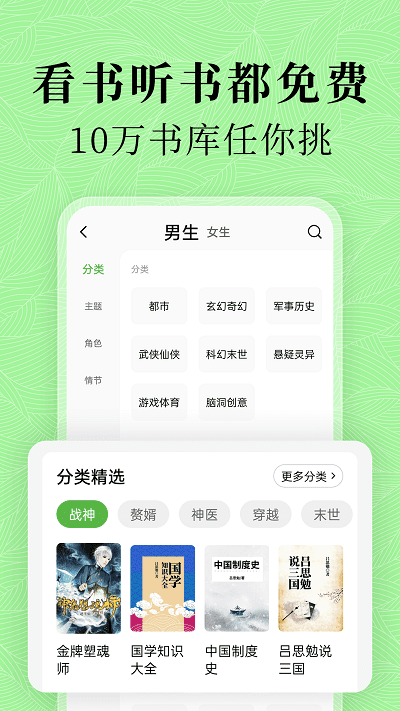 绿豆免费小说官服最新版v5.2.0