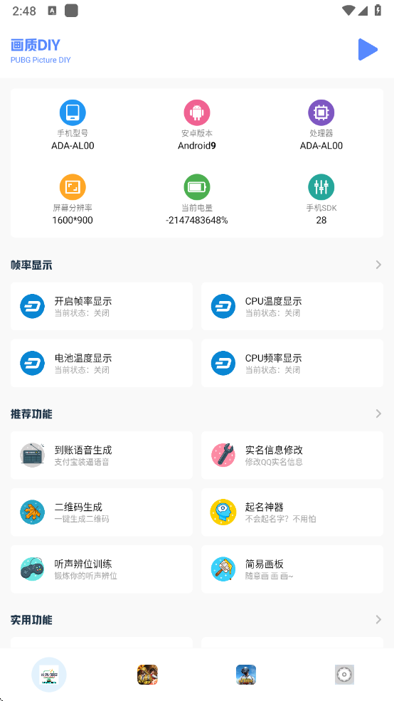 画质比例工具箱超广角高级版v2.0