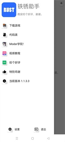 铁锈助手蓝色版全关卡解锁版v1.1.3.