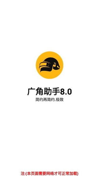 广角助手安装最新版v1.4