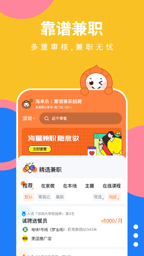 淘米乐大学生兼职新版v1.3.9