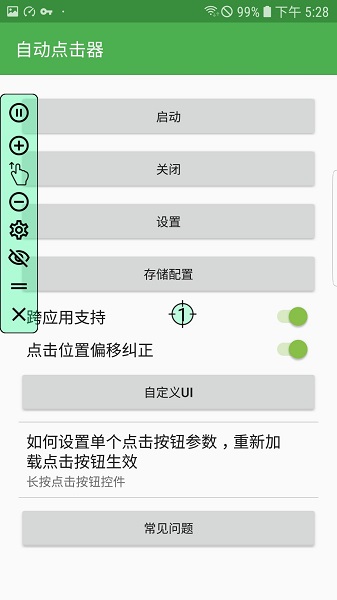 手机连点器游戏专用免费版下载正式版v1.2.1