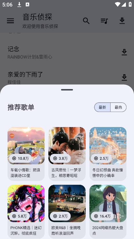 音乐侦探安装最新版v9.2.6