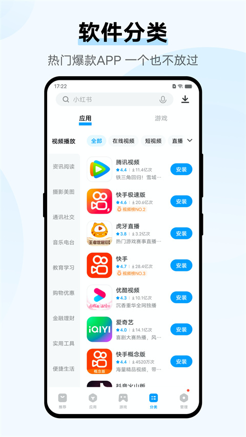 vivo应用市场官服最新版v8.22.2