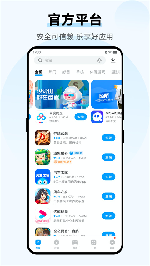 vivo应用市场官服最新版v8.22.2