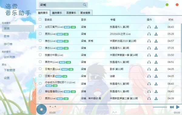 洛雪音乐纯净版安装最新版v1.3