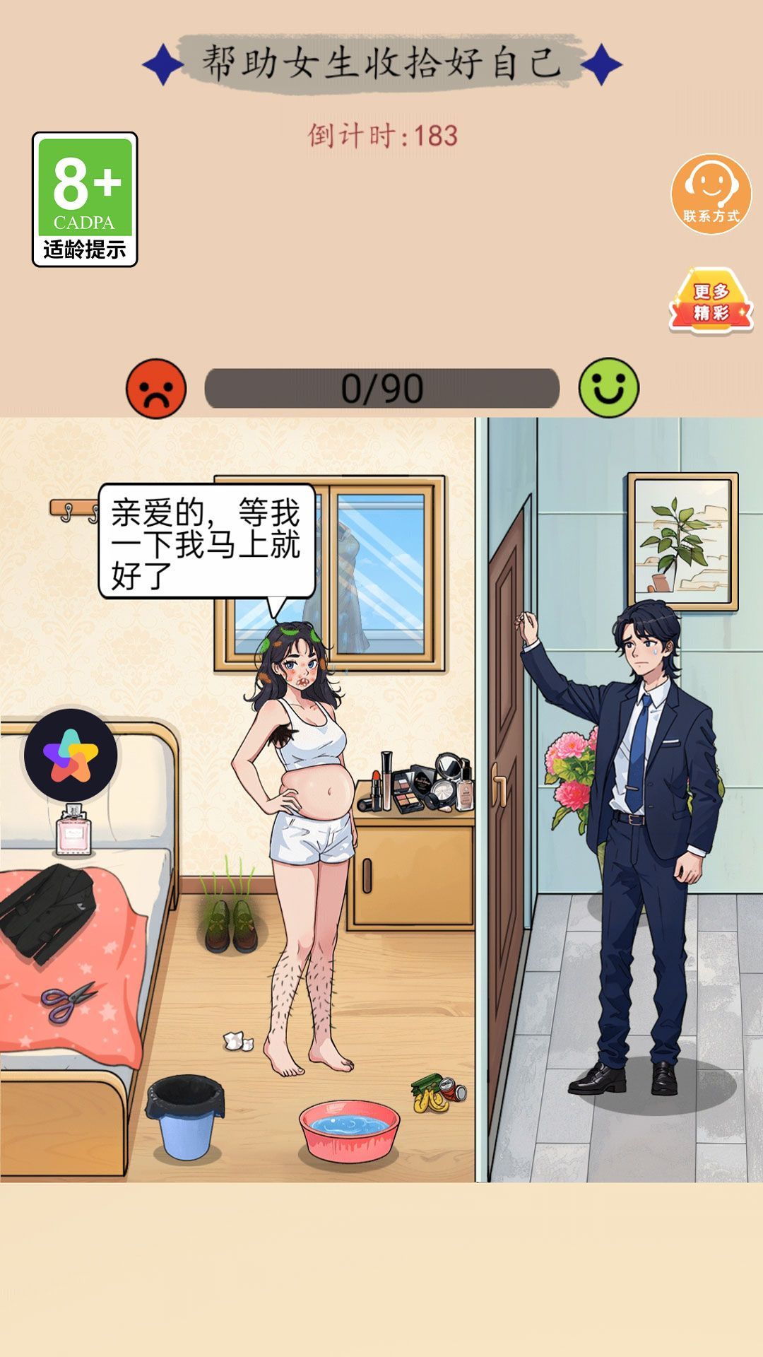 我的疯狂女友官服最新版v1.0.0