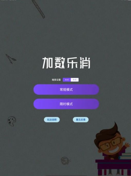 加数乐消安装最新版v1.9.3