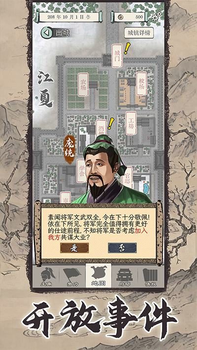 三国人生模拟魔改版内置菜单版v1.0.4