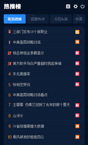 热搜榜小工具吃瓜神器下载 v2.34