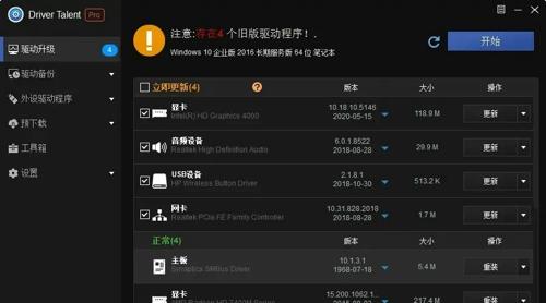 Driver Talent中文最新版下载 v8.1.11.38