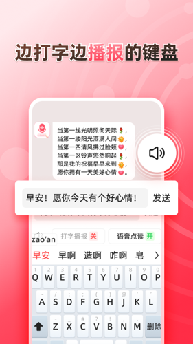 听说输入法app下载 v1.5.8