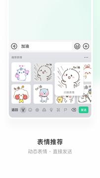 微信输入法app最新版下载 v1.2.1