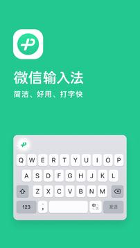 微信输入法app最新版下载 v1.2.1