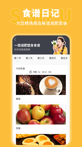 瘦身旅程安卓最新版下载 v2.1.1