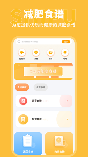 瘦身旅程安卓最新版下载 v2.1.1