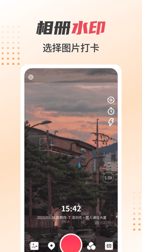 照片水印相机免费下载 v1.5