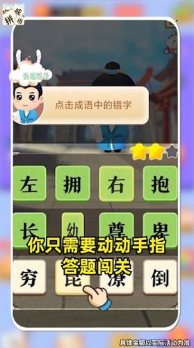 看图拼成语游戏下载 v3.9.2