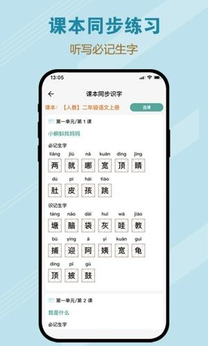 一起听写app下载 v1.0.2