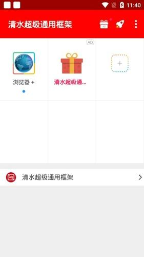 清风框架app最新版下载 v1.3.8